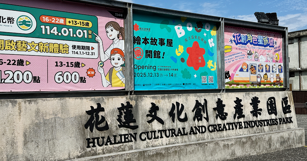 15年前の台湾種まきと2025年花蓮の今